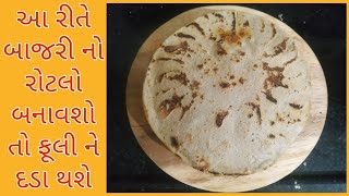 Bajari no Rotalo Hath Vade Tipi ne Banavo  બાજરી નો રોટલો  Bajri na Rotla Recipe  bajra na rotla [upl. by Ccasi]