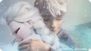 ❄Frozen Ярость Эльзы 4  Путь Любви [upl. by Daniella665]