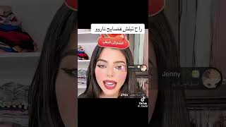 نارو ام الاسرار 🤣🫣اكسبلورexplore كومنتا لايكاشتراك تيكتوك زينبصباح [upl. by Kirat]