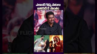 Anirudh Sensational Songs anirudh chuttamalle manasilaayo funny telugucinema movie music [upl. by Drof]