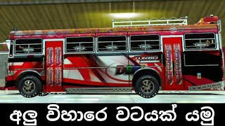 අලු විහාරෙ වටයක් යමු  ADEESHA LINE [upl. by Saref51]