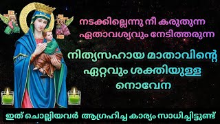 അത്ഭുതം ഉറപ്പായ നിത്യസഹായ മാതാവിന്റെ നൊവേനFrBenedict OSBNovena To Our Lady Of Perpetual Help [upl. by Airotciv]