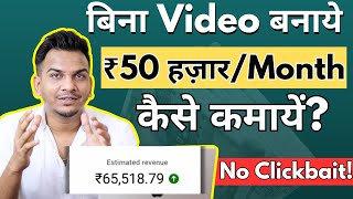 ₹50 हज़ारमहीने कमायें बिना Video बनाये 🔥 New Business Idea Without Investment SatishKVideos [upl. by Alor569]