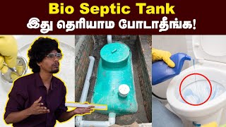 Septic tank  இது தெரிஞ்சா உங்க வீட்டு செப்டிக் டேங்க் நிறையவே நிறையாது💪 Construction [upl. by Eessej411]