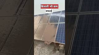 सोलर पैनल की सफाई कैसे करते हैं  solar panel cleaning robot [upl. by Nikolos]