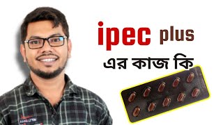 ipec plus এর কাজ কি  iron polymaltose folic acid zinc [upl. by Scarlet]