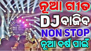 Odia Dj Songs Non Stop 2024 Super Hit Dj Odia Songs Hard Bass Dj Remix [upl. by Rihana]