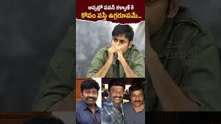 పవన్ కళ్యాణ్ ఉగ్రరూపం 🥵🔥PawanKalyan Angry Speech  chiranjeevi rajasekar [upl. by Heger]