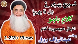 Tasbeeh Phiri Te Dil Na Phirya Kalam E Bahu By Professor Abdul Rauf Rufi [upl. by Aryajay]