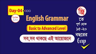 Day04 English Grammar [upl. by Harriette]