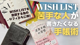 【手帳術】システム手帳を使ってやりたい事を意識しよう！📖自作リフィルの可能性🙌🏻✨バイブルサイズ✍️ [upl. by Ahtoelc]