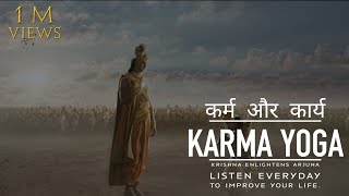 KARMA YOGA कर्म योग  CONVERSATION OF KRISHNA amp ARJUN  KRISHNA JANMASHTHAMI 2020  MAHABHARAT [upl. by Ynaffi]