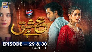 Ishq Hua  Episode 01  Haroon Kadwani  Komal Meer  Sohail Khan  Pakistani Drama 2024 [upl. by Gabriella]