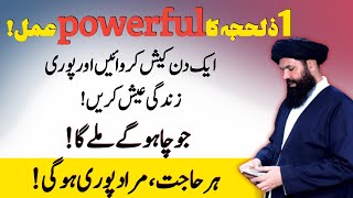 1 Zilhajah Ka Powerful Amal DuaHar Hajat Har Murad Puri  By Tariq Mahmood Ubqari Wazaif ubqari [upl. by Raimund97]