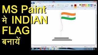 MS Paint मे Indian Flag बनाये [upl. by Zeni]