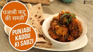 पंजाबी कद्दू की सब्ज़ी  Spicy Punjabi Kaddu ki Sabzi  Sanjeev Kapoor Khazana [upl. by Mairb]