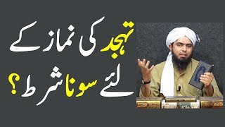 Kya tahajjud ki namaz ke liye sona shart hai by Engineer Muhammad Ali Mirza [upl. by Jennette]