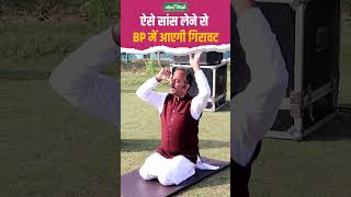 इस Yoga Asana को करने से blood pressure होगा कुछ मिनटों में ठीक  Acharya Manish ji  Shuddhi [upl. by Kjersti]