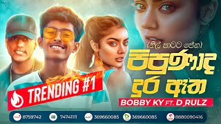 Pipunada Dura Atha පිපුණාද දුර ඈත  Nil Patata Pena  Bobby KY Ft D Rulz Official Lyrics Video [upl. by Eikcor]