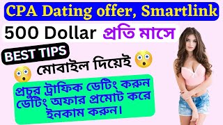 Smart way to earn money with dating offer promote smartlink for cpa marketing earnmoney part 1 [upl. by Arnie]