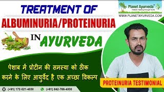 How To Treat Proteinuria Naturally  Ayurvedic Treatment for Albumin in the Urine [upl. by Downing]