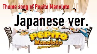 Pepito Manaloto Theme Song Japanese Version（Cover） [upl. by Suicul]