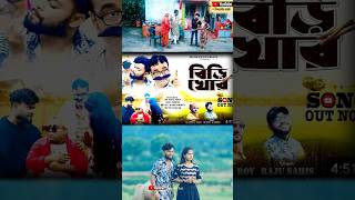 বিড়িখোর  Birikhor  Purulia New Song 2024  Raju Sahis  RS Sailendra amp Ritu [upl. by Johanan]