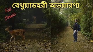 Bethuadahari Forest Details  Bethuadahari Wildlife SanctuaryWeekend Trip From Kolkataবেথুয়াডহরী [upl. by Lopes]