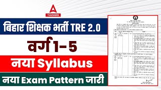 BPSC Teacher Syllabus in Hindi  Bihar teacher Vacancy 2023 Syllabus amp Exam Pattern Changed [upl. by Abita]