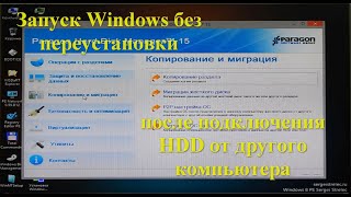 Перенос Windows 10 на SSD или другой диск в Minitool Partition Wizard Free [upl. by Durwin255]