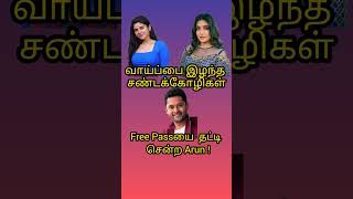 Free Passயை தட்டி சென்ற Arun  வாய்ப்பை இழந்த சண்டக்கோழிகள் [upl. by Tanah]