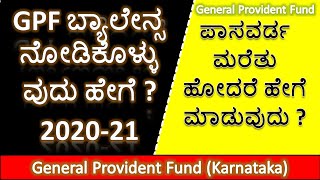 How To Check 202021 GPF Balance Sheet  How To Get GPF Statement 2021  General Provident Fund [upl. by Akoek727]