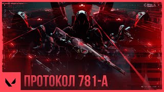 Статус платформы активна  Анонс обликов «Протокол 781А» — VALORANT [upl. by Lyris584]