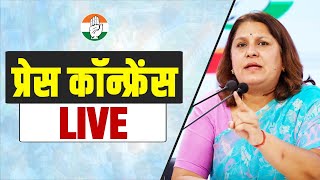 LIVE Congress party briefing by Ms Supriya Shrinate at AICC HQ [upl. by Isidoro]