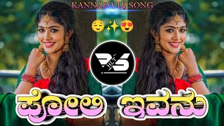 POLiLVANU RAAJ MOVIE KANNADA DJ SONG MIX DJ HARISH HLT DJ BHIMA BS [upl. by Ecirtnom]