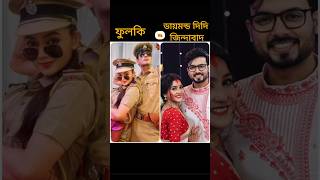 Zee Bangla serial আপনাদের কোন সিরিয়াল বেশি ভালো লাগে [upl. by Giacopo]