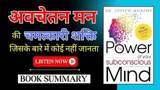 The Power of Your Subconscious Mind by Dr Joseph Murphy  Book Summary in Hindi [upl. by Caddric104]