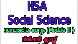 HSA Social science  Economics Revision Class Part 1 [upl. by Melany304]