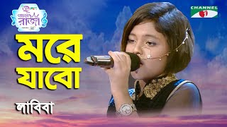 More Jabo  Ganer Raja  Labiba  Modern Song  Channel i [upl. by Wolram377]