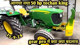 ये ट्रैक्टर तोड़ेगा सबके रिकॉर्ड  New Jhondeere 5050 D gear pro 2024 model  tractor jhondeere [upl. by Calisa704]