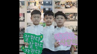 2020July × 朱蒙JumongThe Triplets DaehanMingukManse 宋家三胞胎 大韓民國萬歲 [upl. by Boardman]