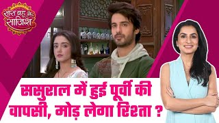 Kumkum Bhagya Gossip Alert Poorvi वापस लौटी अपने ससुराल क्या नोकझोक के चलते प्यार में डूबेगा RV [upl. by Sehcaep]