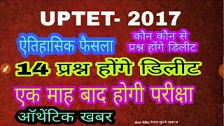 UPTET 2017 latest newsupdateresultanswernewshighcourt [upl. by Pish]