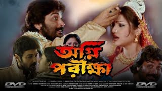 Agni Pariksha  অগ্নি পরীক্ষা মুভি Full Movie Prosenjit Review amp Facts  Priyanka Upendra Paoli [upl. by Riddle803]