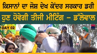 Shambu Border Live  ਕਿਸਾਨਾਂ ਦਾ ਜੋਸ਼ ਦੇਖ ਕੇਂਦਰ ਸਰਕਾਰ ਡਰੀ ਹੁਣ ਹੋਵੇਗੀ ਤੀਜੀ ਮੀਟਿੰਗ  B Social [upl. by Ainafets]