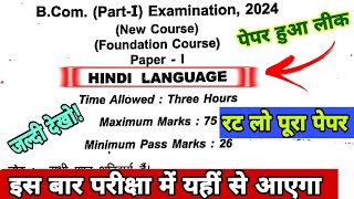 BCom Ba Bsc 1st Year Hindi Question Paper 2024  BA 1st Year 1st Semester Hindi Language Paper [upl. by Acireit]