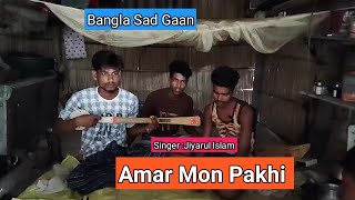 Amar Mon Pakhi । আমাৰ মন পাখি । Bangla New gaan । Singer Jiyarul Islam । gaan [upl. by Ahsitil507]