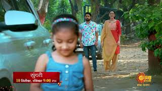 Sundari  Mahaepisode  10th Dec 900pm  Sun Marathi [upl. by Edmanda714]