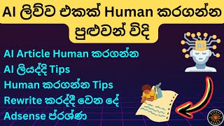 How to Convert AI Text to Human Text Sinhala  AI to Human Content  AI ලිව්ව් ඒවා අපේ භාෂාවෙන් [upl. by Dalenna]