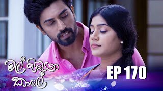 Mal Pipena Kaale  Episode 170 30th May 2022 [upl. by Druce]